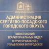 Логотип телеграм канала @shemetovskoe — Шеметовский территориальный отдел