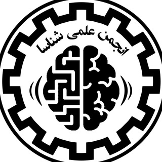 لوگوی کانال تلگرام shenasa_sharif — انجمن علمی شناسا