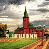 Логотип телеграм канала @shendjiy — Шенджийское сельское поселение