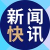 电报频道的标志 shenliangxi — 新闻快讯💎