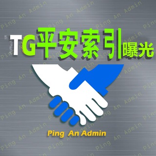电报频道的标志 shenma22 — 📢 平安担保【官方公告】栏🔔