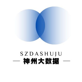 电报频道的标志 shenzhoudashuju — 神州大数据-SDK DPI 实时抓取