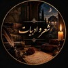لوگوی کانال تلگرام sher_adabi4t — 🍁شعروادبیات🌱