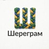 Логотип телеграм канала @sheregramvolontery — Шереграм — канал для волонтеров БФ «Шередарь»