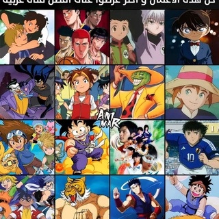 Telegram channel عالم الانمي المدبلج Anime world logo