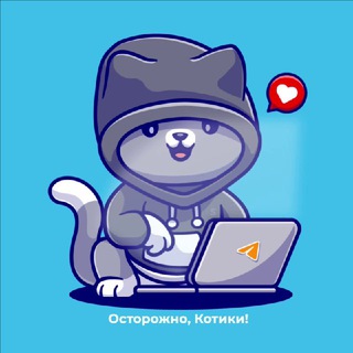 Логотип телеграм канала @sherstyan0j — Осторожно, Котики!
