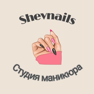 Логотип телеграм канала @shevnails — Маникюр | Shevnails ☘