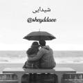 لوگوی کانال تلگرام sheyddaee — شیدایی🧚‍♀️🧚‍♂️