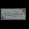 لوگوی کانال تلگرام sheykhhares7175666 — مكتبة شيخ حارث الروحية