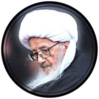 لوگوی کانال تلگرام sheykhhosseinvahidkhorasani — کانال آیت اللّه وحید خراسانی