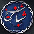 Logo saluran telegram sheykhshaban — شیخ شبان™️