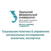 Логотип телеграм канала @shgup_urfu — Социальная политика & управление: региональные исследования, аналитика, экспертиза