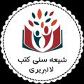 Logo saluran telegram shiasunnikutblibrary — 📙شیعہ سنی کتب لائبریری📙