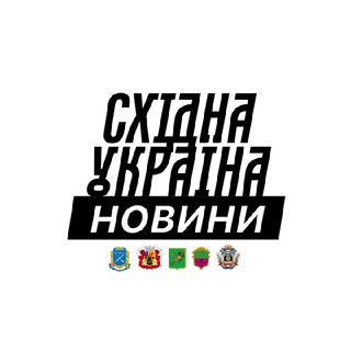 Telegram channel Новини⚡️Східної України logo