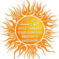 Logo saluran telegram shidvashironnew — فولاد خورشيد ايرانيان
