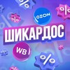 Логотип телеграм канала @shikardos_wb — Шикардос🛍️ | Подборки с WB и OZON | Акции | Скидки