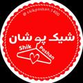 Logo saluran telegram shikeposhan1400 — پوشاک بچگانه شیک پوشان