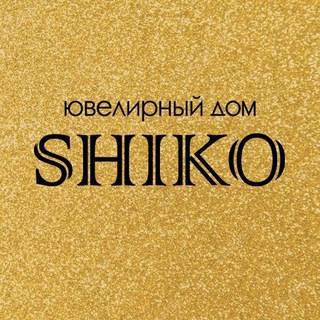 Telegram channel Ювелирный дом SHIKO logo