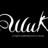 Логотип телеграм канала @shikpavlovo — Студия Современного Танца "ШиК"