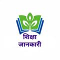 Logo saluran telegram shikshajankari — शिक्षा जानकारी