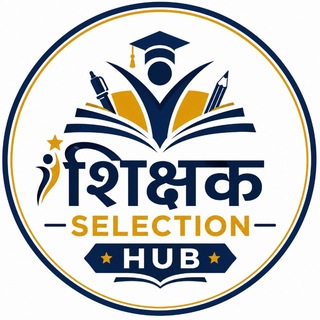 टेलीग्राम चैनल का लोगो shikshak_selection_hub — Shikshak Selection Hub