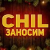 Логотип телеграм канала @shilllayt — CHIL/заносим/промокоды