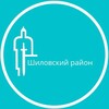 Логотип телеграм канала @shilovskyrayon — Шиловский район