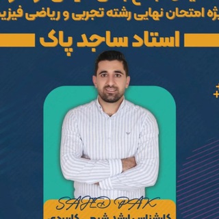 لوگوی کانال تلگرام shimi_0ta100 — شیمی ساجد پاک