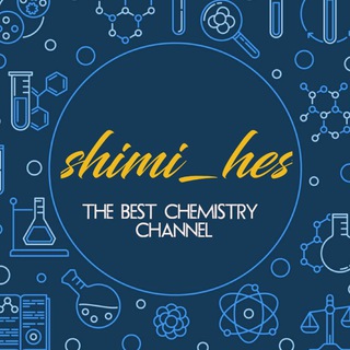 لوگوی کانال تلگرام shimi_hes — هِس شیمی