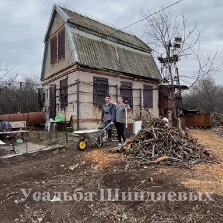 Логотип телеграм канала @shindyaev_s — Усадьба Шиндяевых