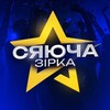 Логотип телеграм канала @shini_ngst — Сяюча Зірка - UA тусовки в Торонто 🇺🇦🇨🇦