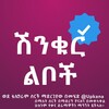 Telegram channel ቃና |Kana ሽንቁር ልቦች logo