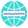 Logo saluran telegram shirannews — رویدادهای روستای شیران