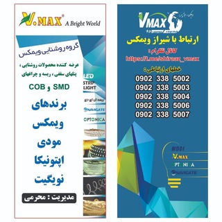 لوگوی کانال تلگرام shiraz_vmax — V.MAX Shiraz