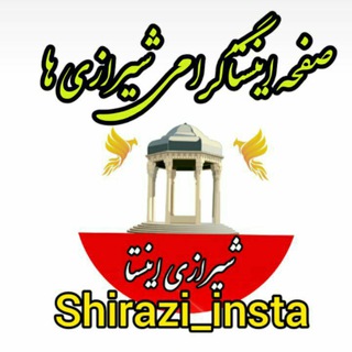 Logo saluran telegram shirazi_telegram — شیراز | shiraz