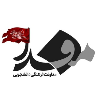 لوگوی کانال تلگرام shirazmefda — مفدا شیراز