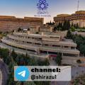 Telegram kanalining logotibi shirazu1 — Shirazu1 دانشگاه شیراز