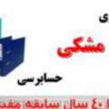 Logo saluran telegram shirincanal — حسابداری مشکی