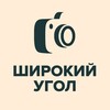 Логотип телеграм канала @shirokiyugol — широкий угол 📷