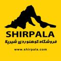 Logo saluran telegram shirpala — فروشگاه کوهنوردی شیرپلا