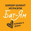 Логотип телеграм канала @shishi_batyam — Шиши Шабат - Бат-Ям