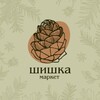 Логотип телеграм канала @shishka_market — Шишка Маркет