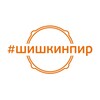 Логотип телеграм канала @shishkinpir_channel — #шишкинпир