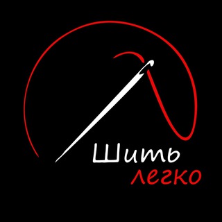 Логотип телеграм канала @shit_legkoo — Шить легко🪡🪡👗