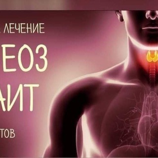 Логотип телеграм канала @shitovidnayazeleza — Щитовидная железа