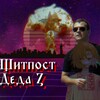 Логотип телеграм канала @shitpost_deda — Щитпост Деда | Z #МаксИдиНахуй