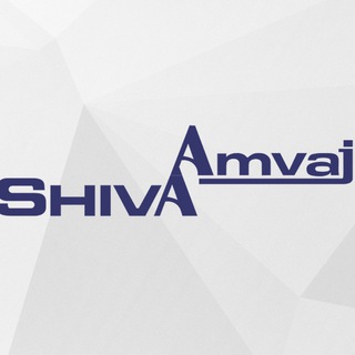 لوگوی کانال تلگرام shivaamvaj1 — shivaamvaj