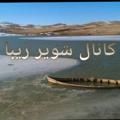 Logo saluran telegram shivir_ziba — کانال شویر زیبا