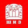 Логотип телеграм канала @shizobunker — ШИЗОБУНКЕР