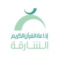 Telegram channel إذاعة القرآن الكريم من الشارقة logo